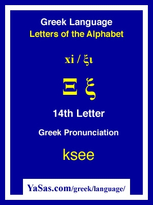 Xi 14th Letter Of Greek Alphabet YaSas