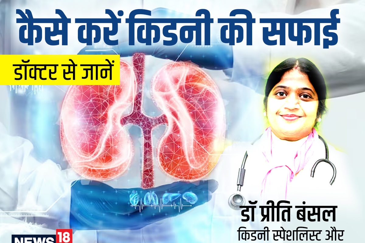 Kidney Detoxification Dr Preeti Bansale Explain Best Way To Clean 
